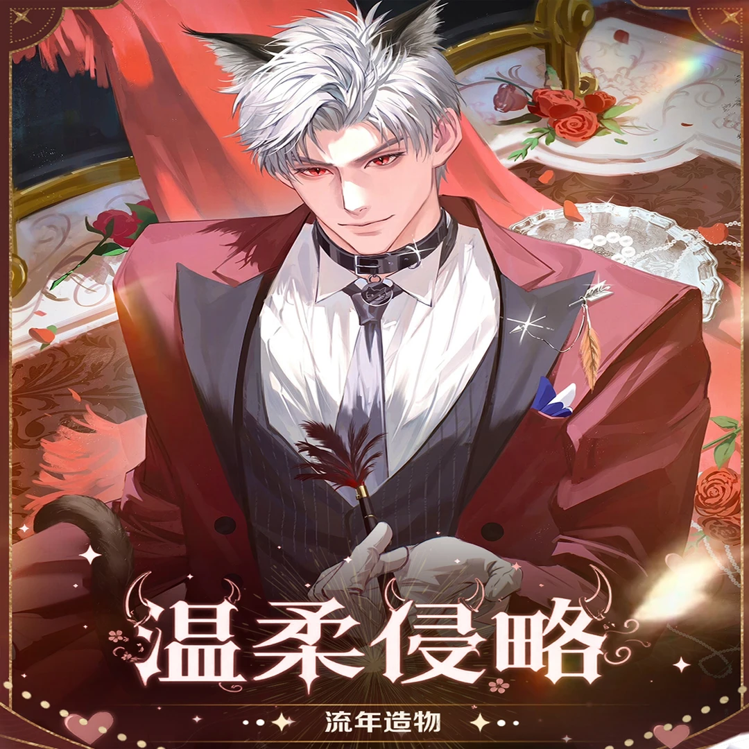 【流年造物 X 恋与深空】 《温柔侵略》色纸震撼上线，点燃收藏狂潮！