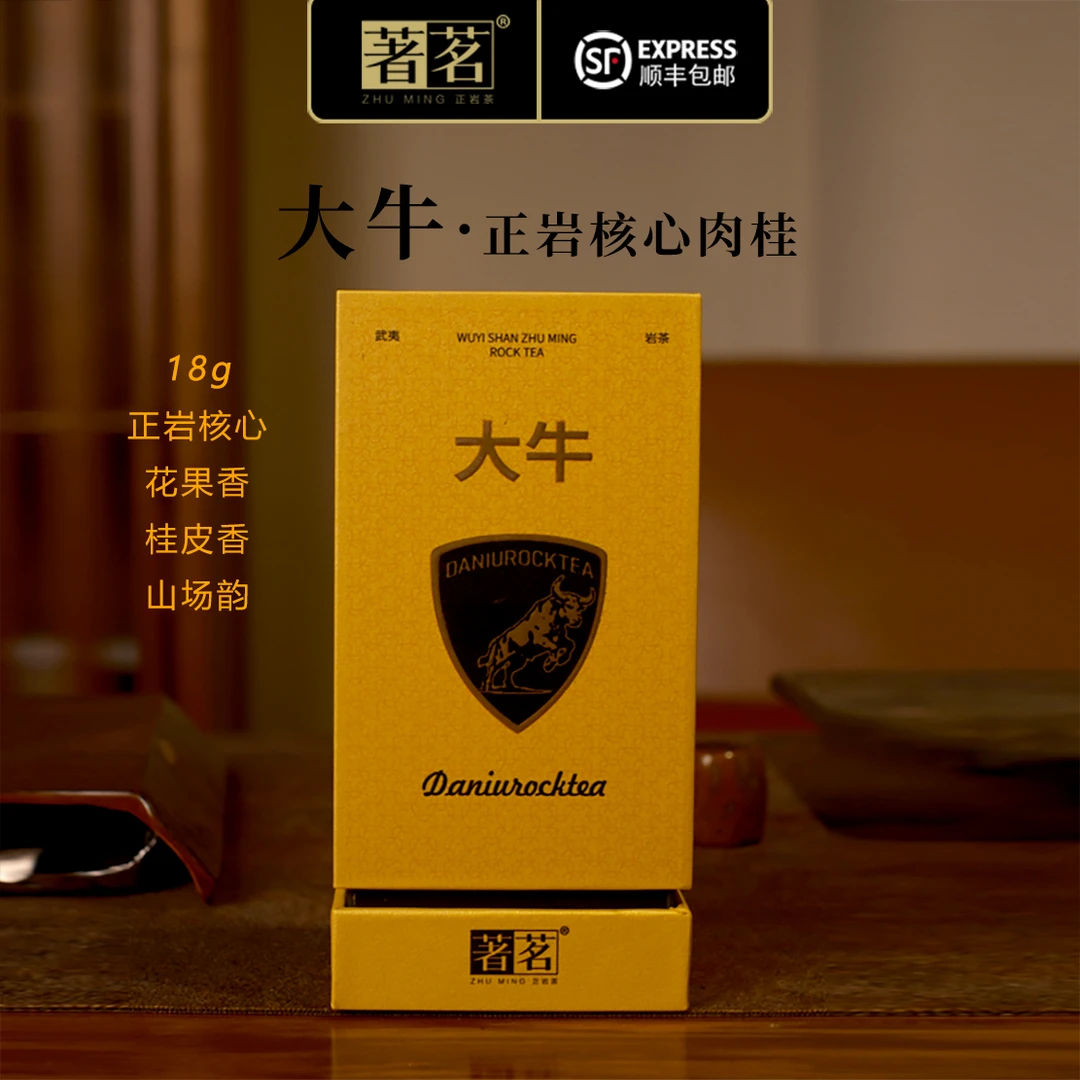 【著茗】大牛肉桂 花果香/桂皮香/山场韵 肉桂礼盒