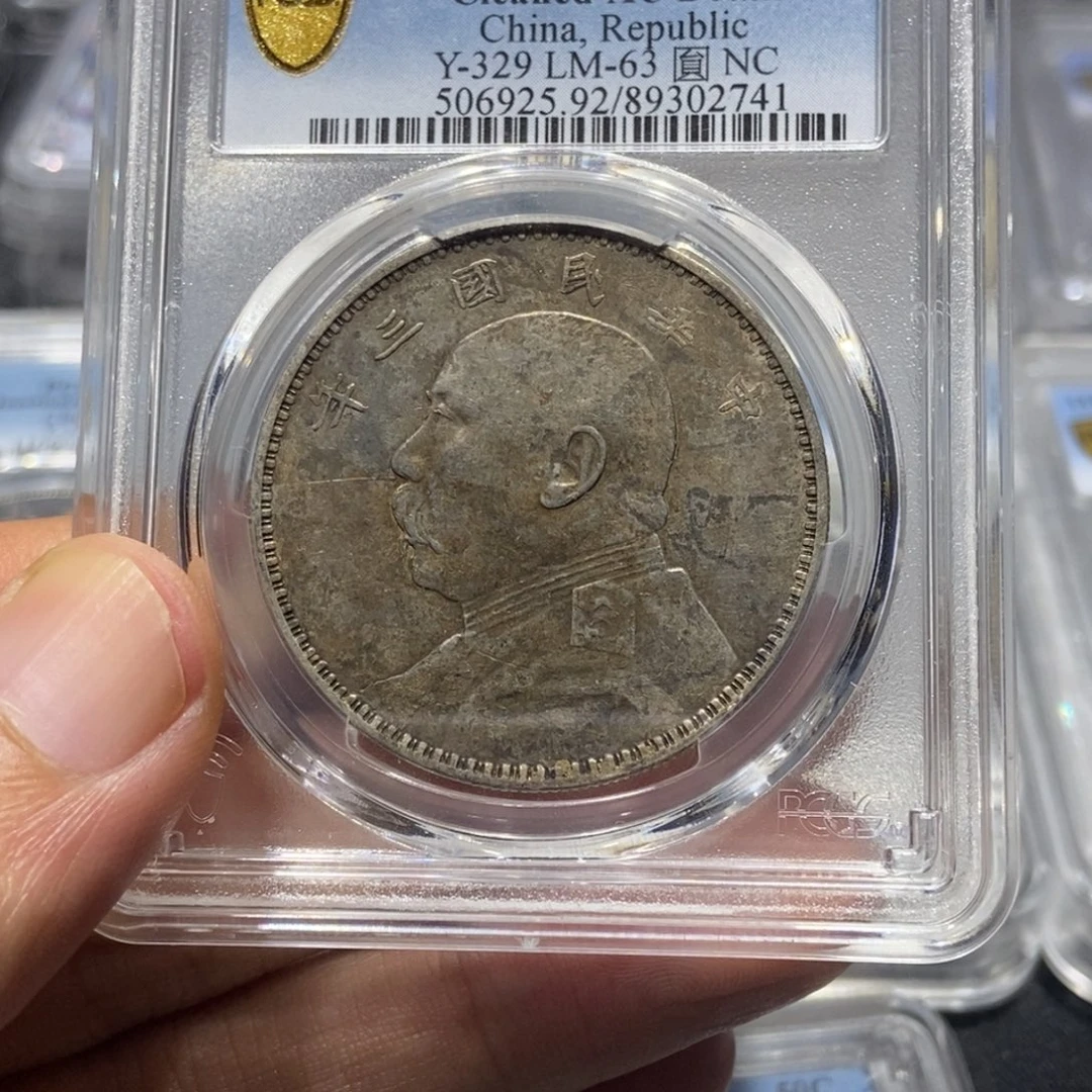 银三年银元/国福泉信/02741