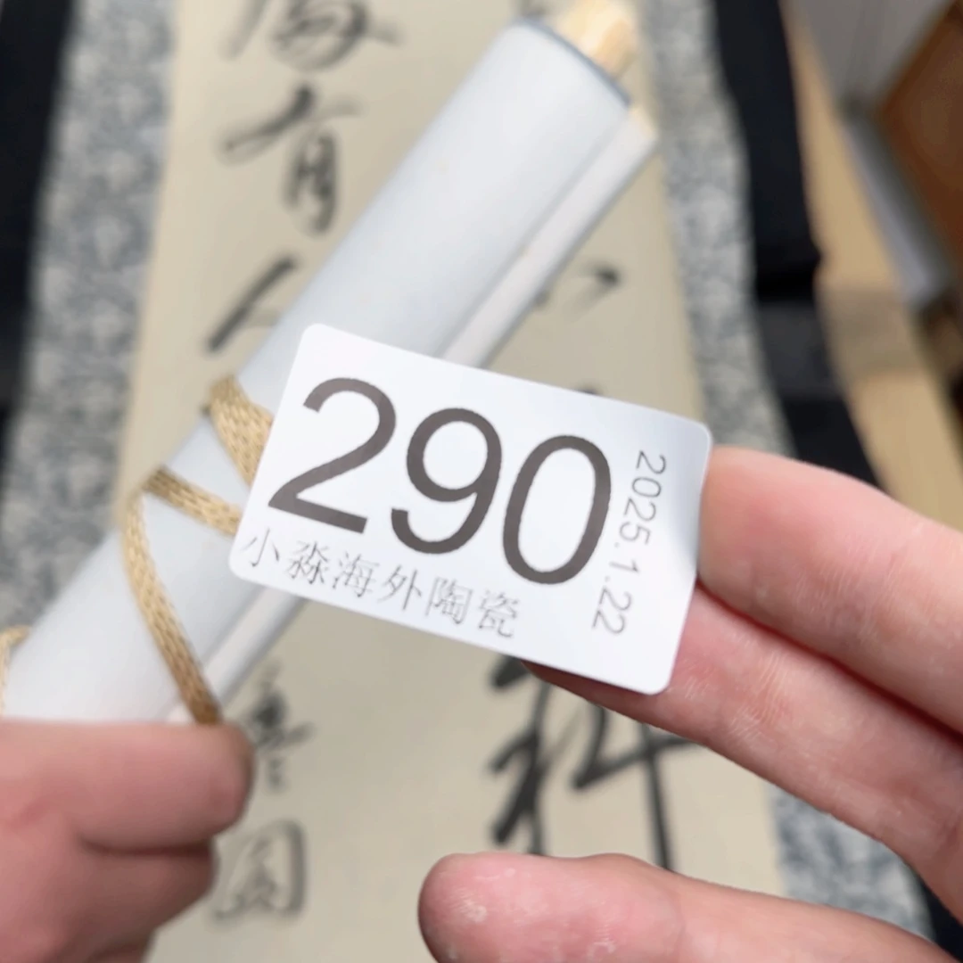 【闪购商品】C****易水严选中古字画