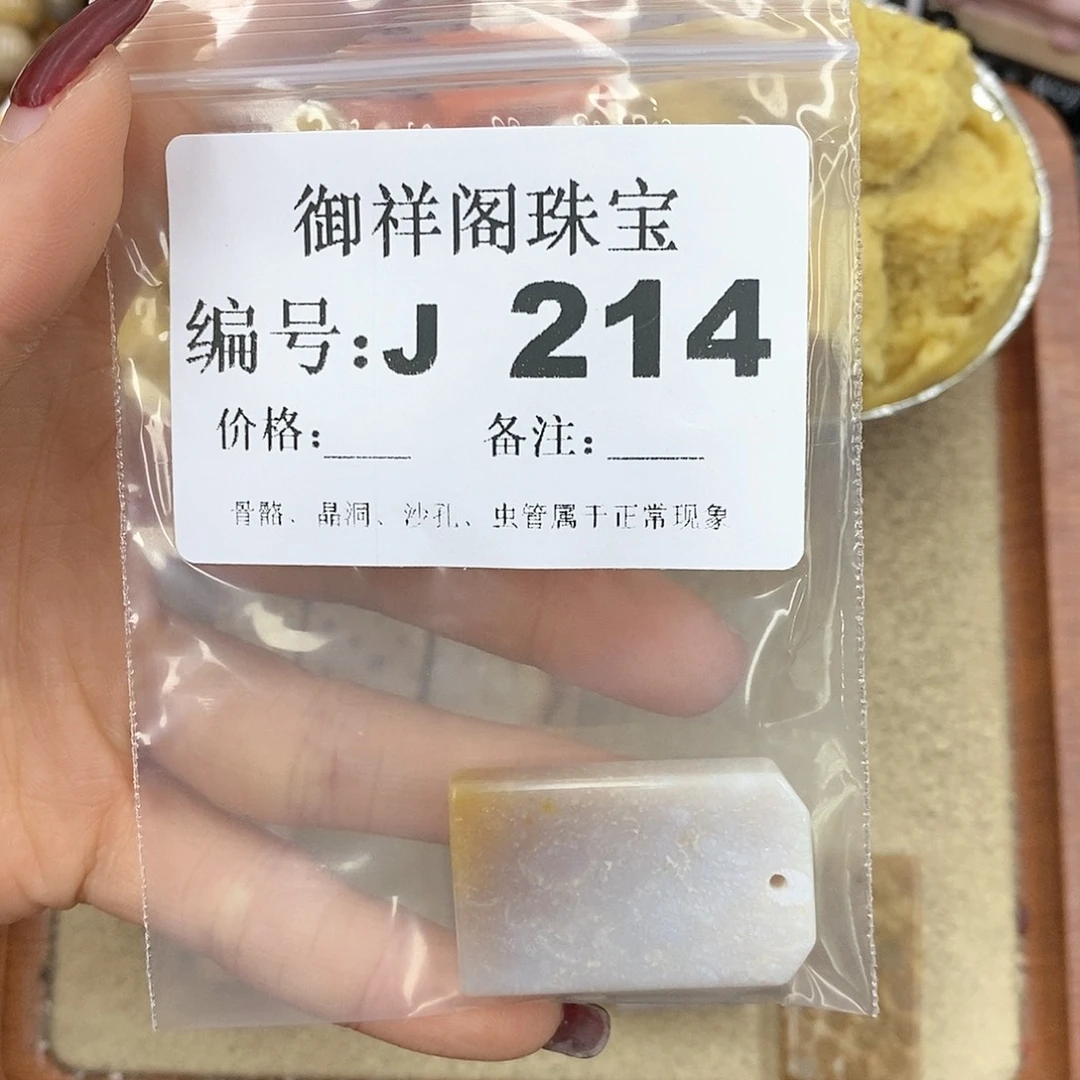 硅化玉笔搁未镶嵌锦**多