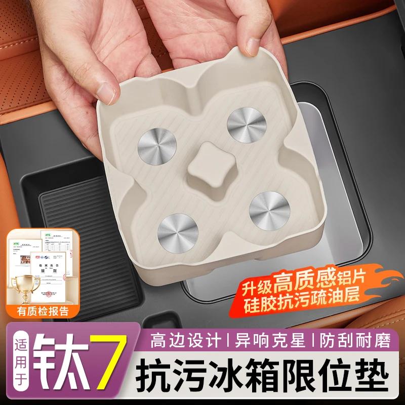 适用方程豹钛7车载冰箱水杯架硅胶垫冰箱限位垫防滑保护内饰改装