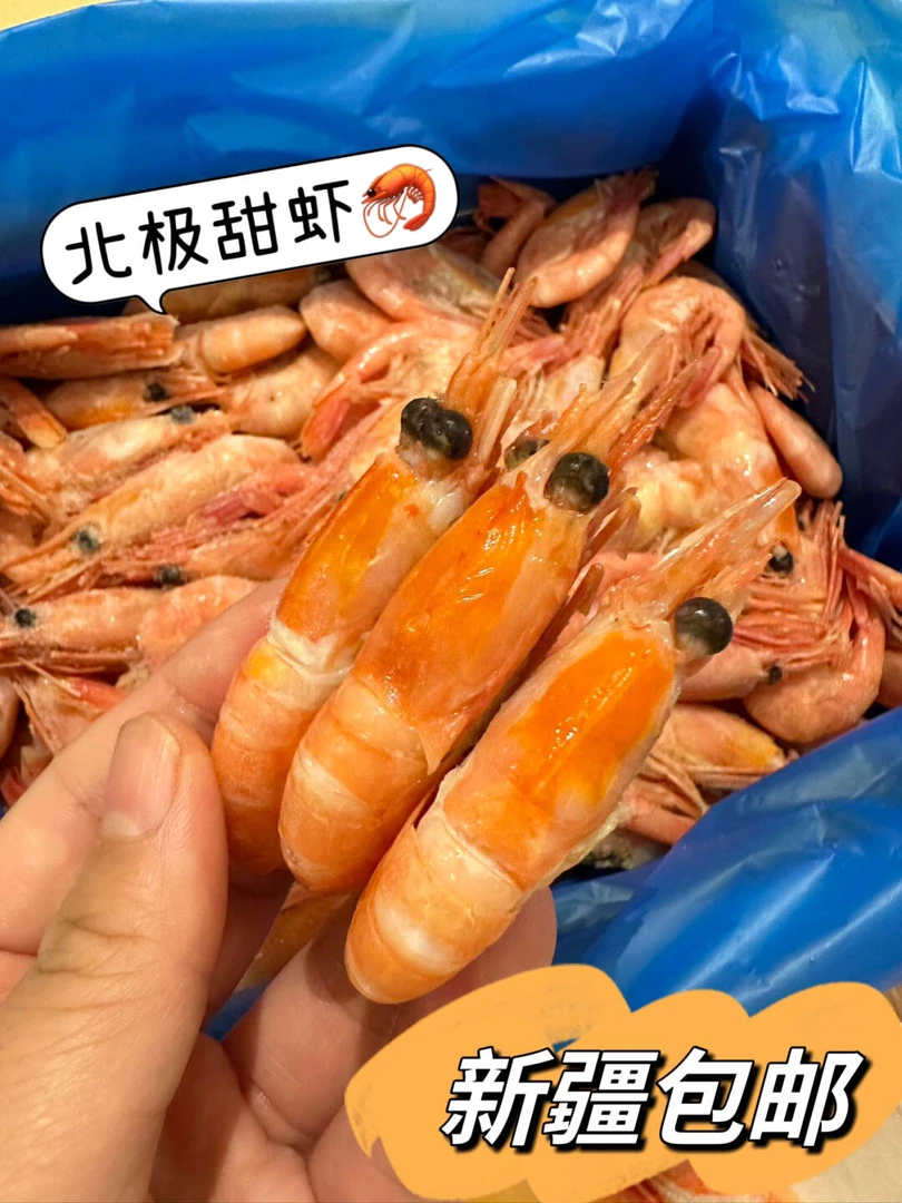 （一品鲜海鲜）只发新疆腹籽北极熊北极甜虾新鲜冷冻味道鲜甜1.5kg
