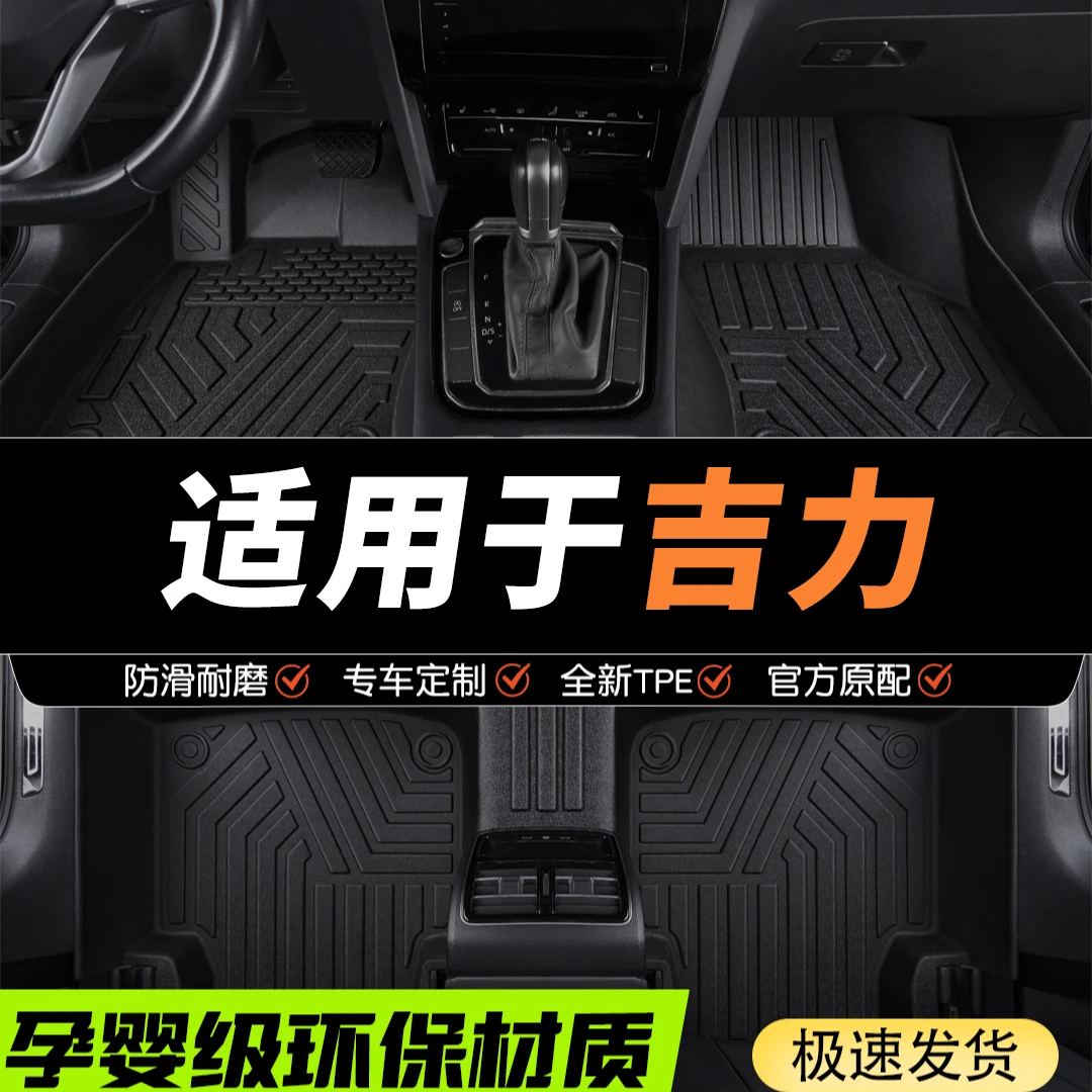 全包围tpe汽车脚垫适用于吉利博越Pro帝豪远景缤瑞星越豪越专车