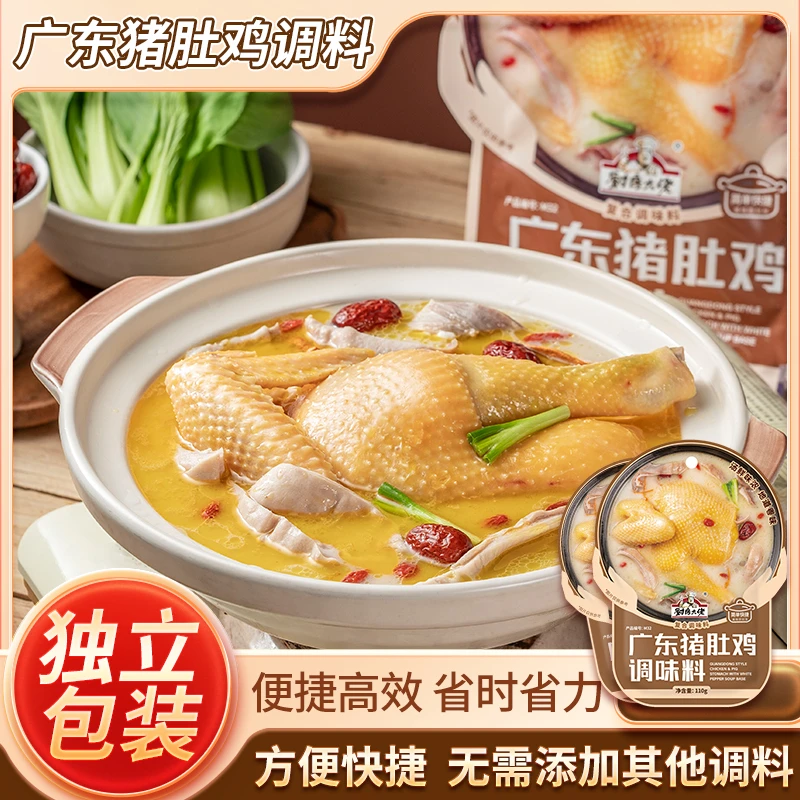 广东厨房大佬胡椒猪肚鸡滋补浓汤清汤汤底调料包不辣火锅底料批发