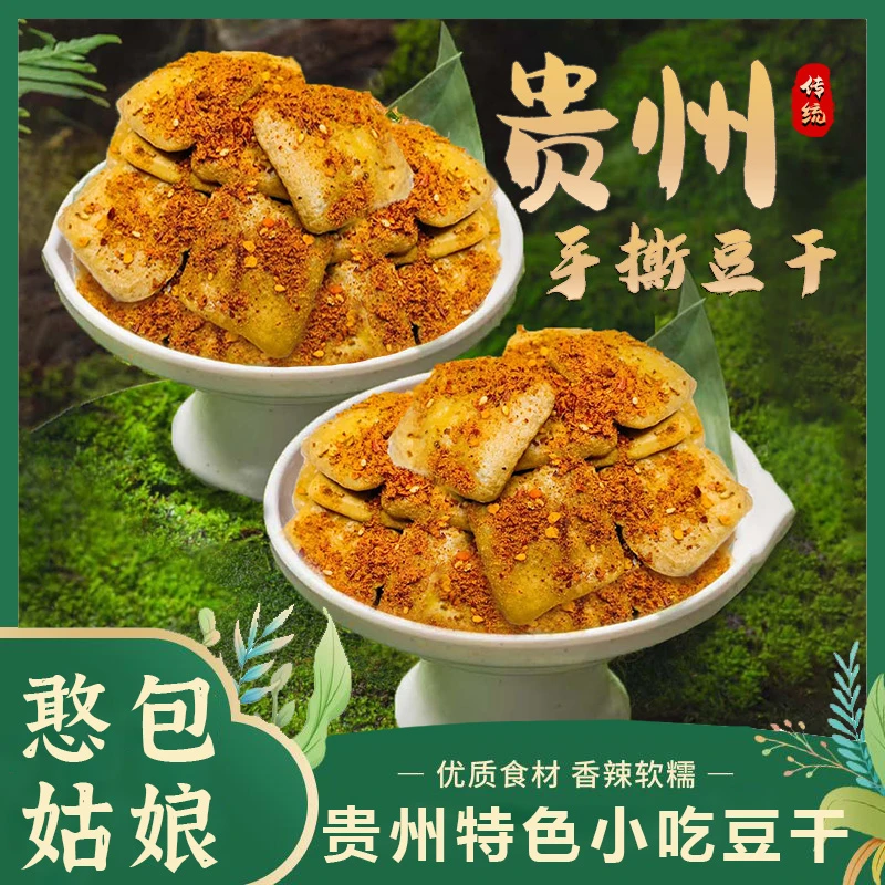 贵州洋芋国特产烧烤烙锅神器大方手撕豆腐美味