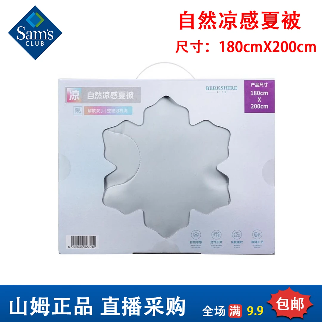 山姆自然凉感夏天被子空调被可机洗免被套透气干爽柔软冰凉空调被