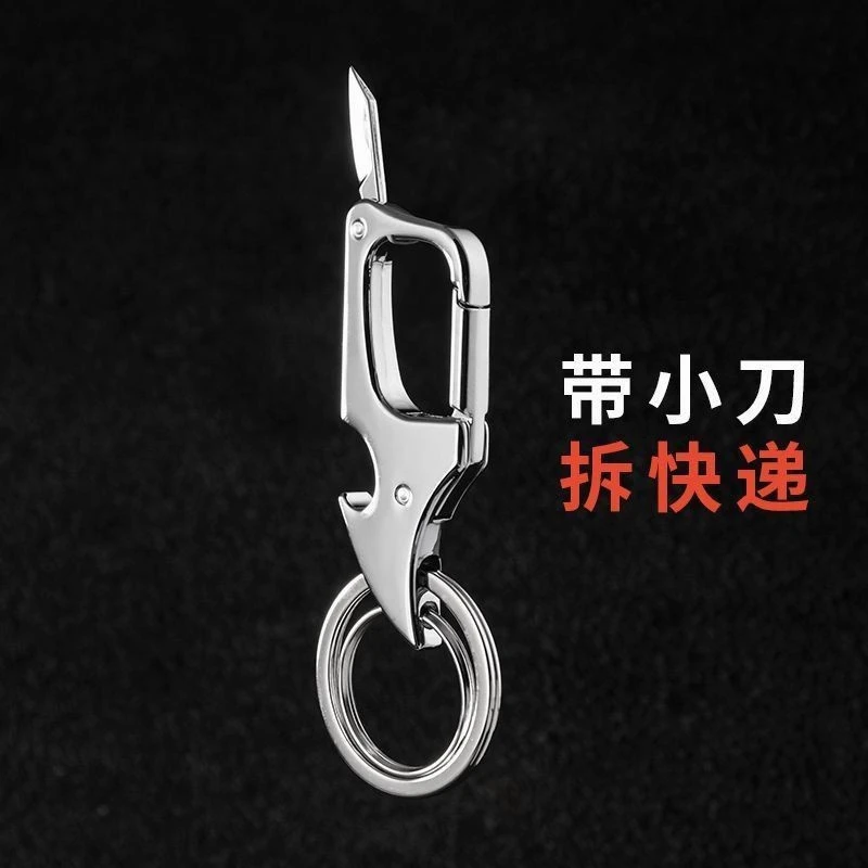 【拆件神器】带小刀钥匙扣可开瓶个性创意家用腰扣防丢锁匙扣