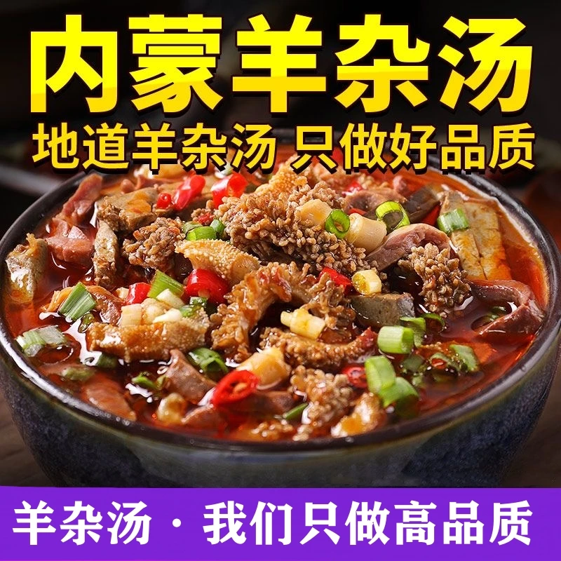 内蒙羊杂260克羊杂汤内蒙古特产羊杂碎开袋即食熟食即食懒人解馋