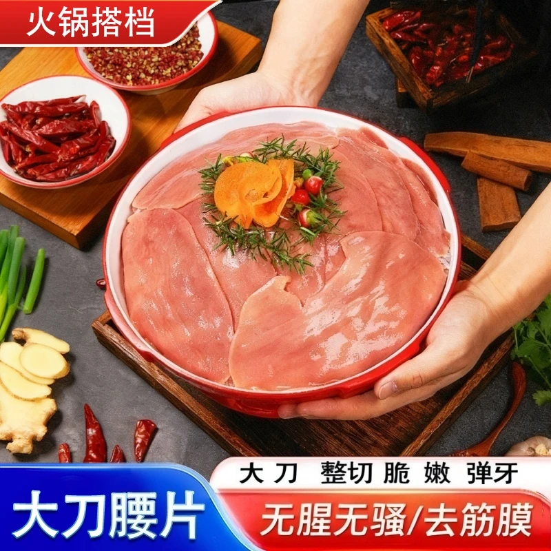 重庆火锅灵魂大刀腰片！150g 鲜切爽脆 涮煮 30 秒解锁麻辣快感