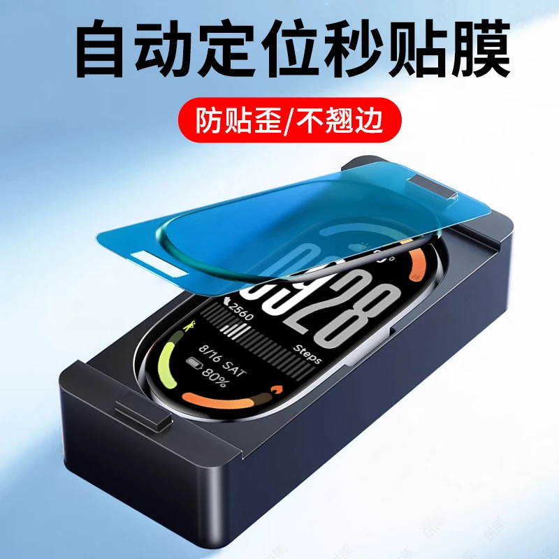 适用小米手环10定位9/8/7曲面全覆盖高清防刮耐磨手环钢化保护膜