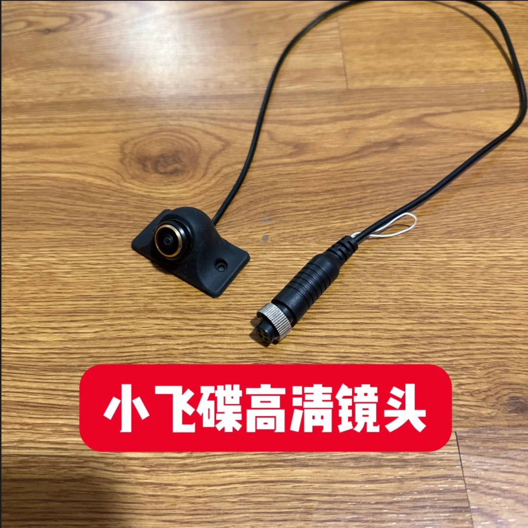 小飞碟大货车四路监控摄像头高清夜视通用