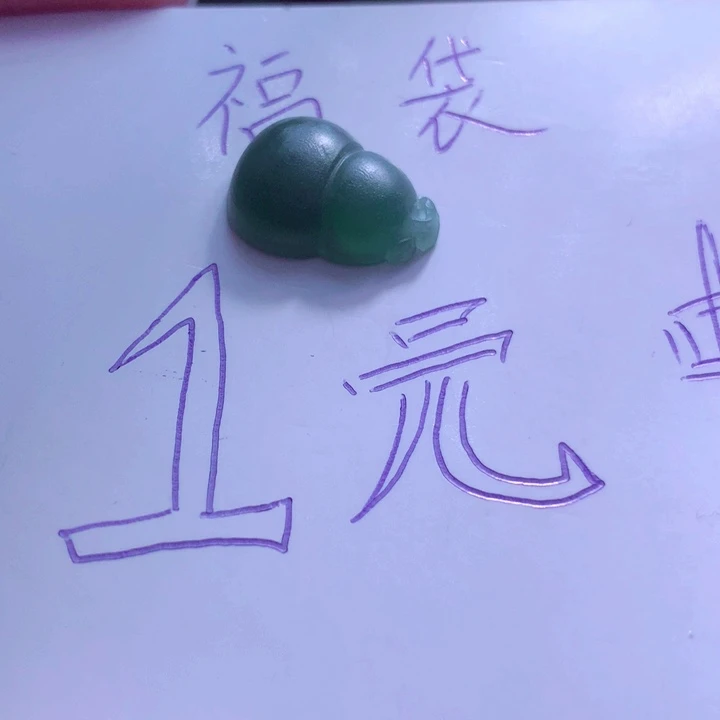 彦***彦未镶嵌定制翡翠天然缅料a货挂件1111