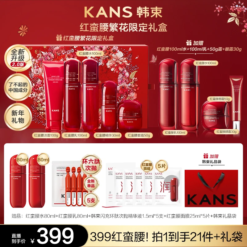 【倩倩专属】韩束红蛮腰2.0环六肽挚享礼盒
