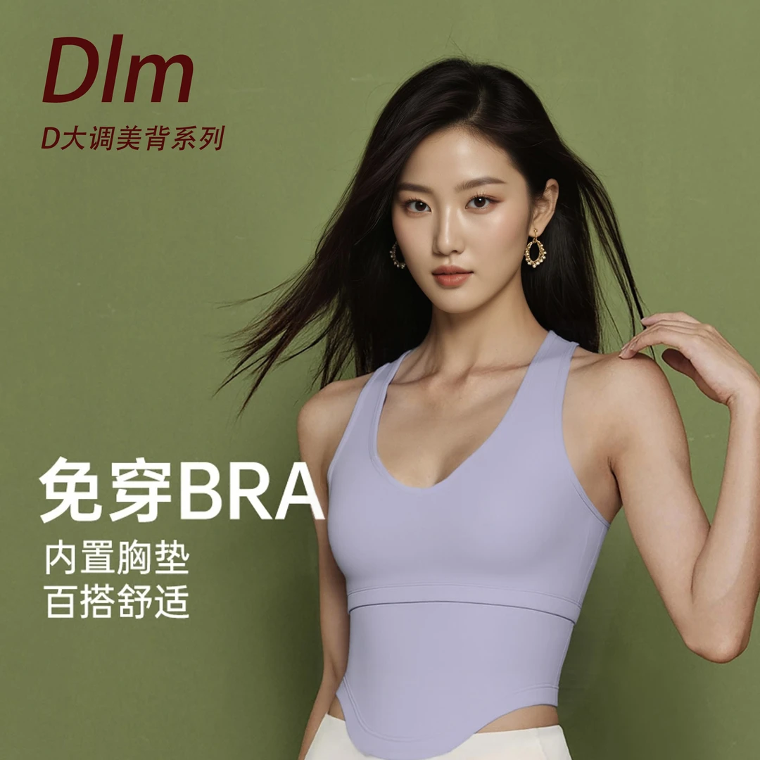 Dalemi/哆来咪一体式美背背心夏季内衣瑜伽服运动文胸紧身专业
