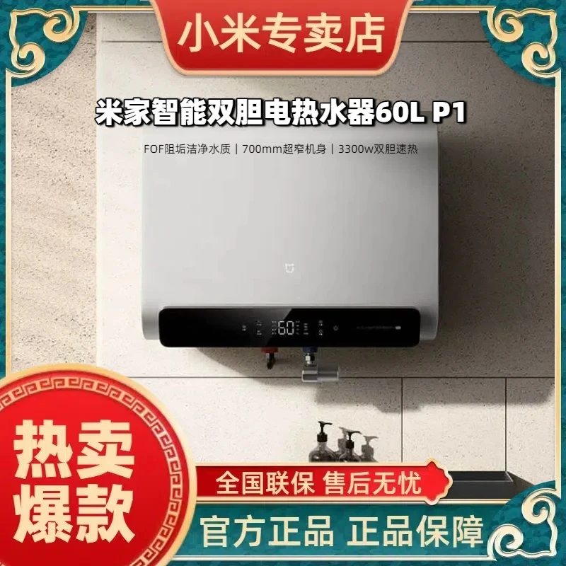 小米米家智能双胆电热水器60L P1 700mm超窄机身 3300w双胆速热