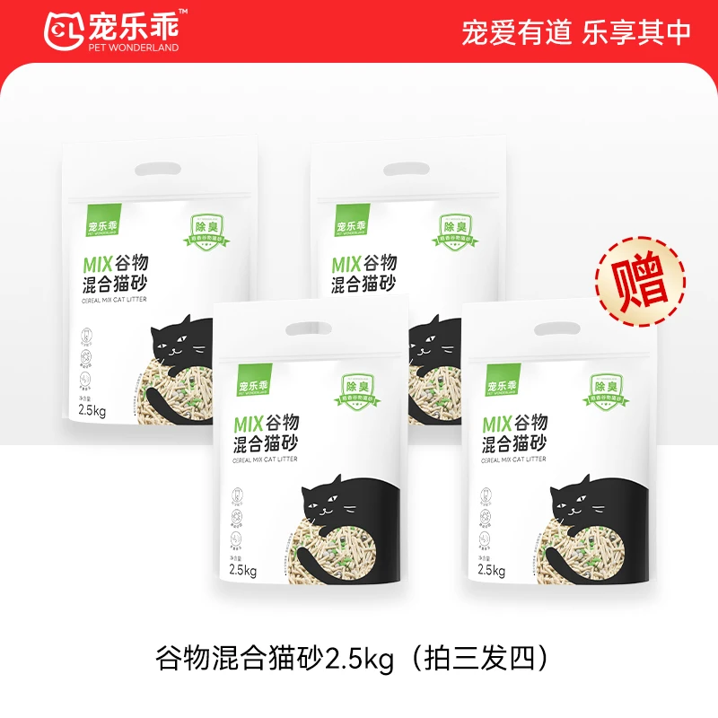 ⚡【福利丨谷物混合猫砂】宠乐乖谷物混合猫砂专利技术几乎无尘2.5kg
