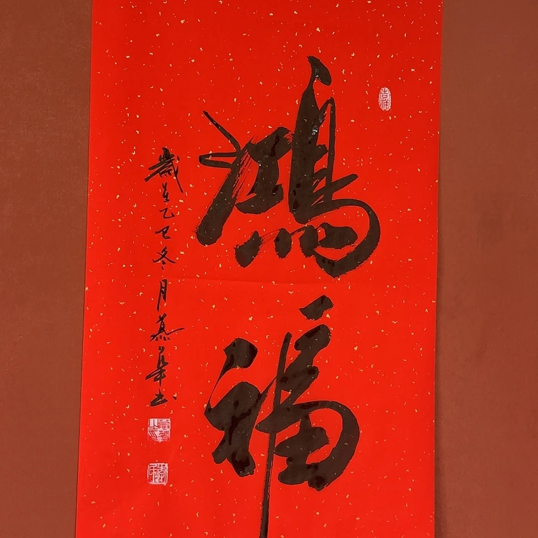 书法直播书法作品