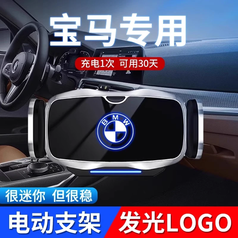 宝马手机支架5系3系7系1系X1X2X3X4X5X6X7系无线车载导航支架女士