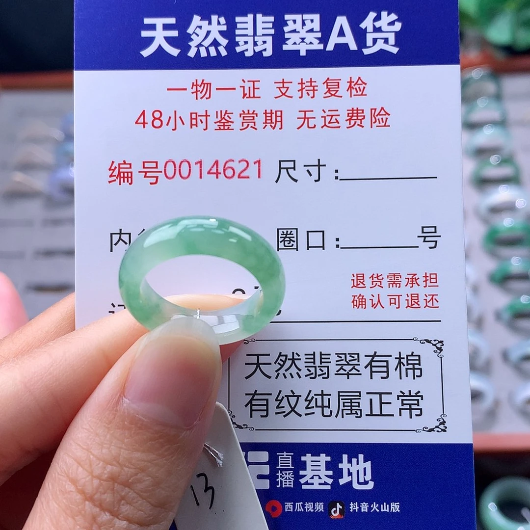 翡翠未镶嵌戒指缅料翡翠