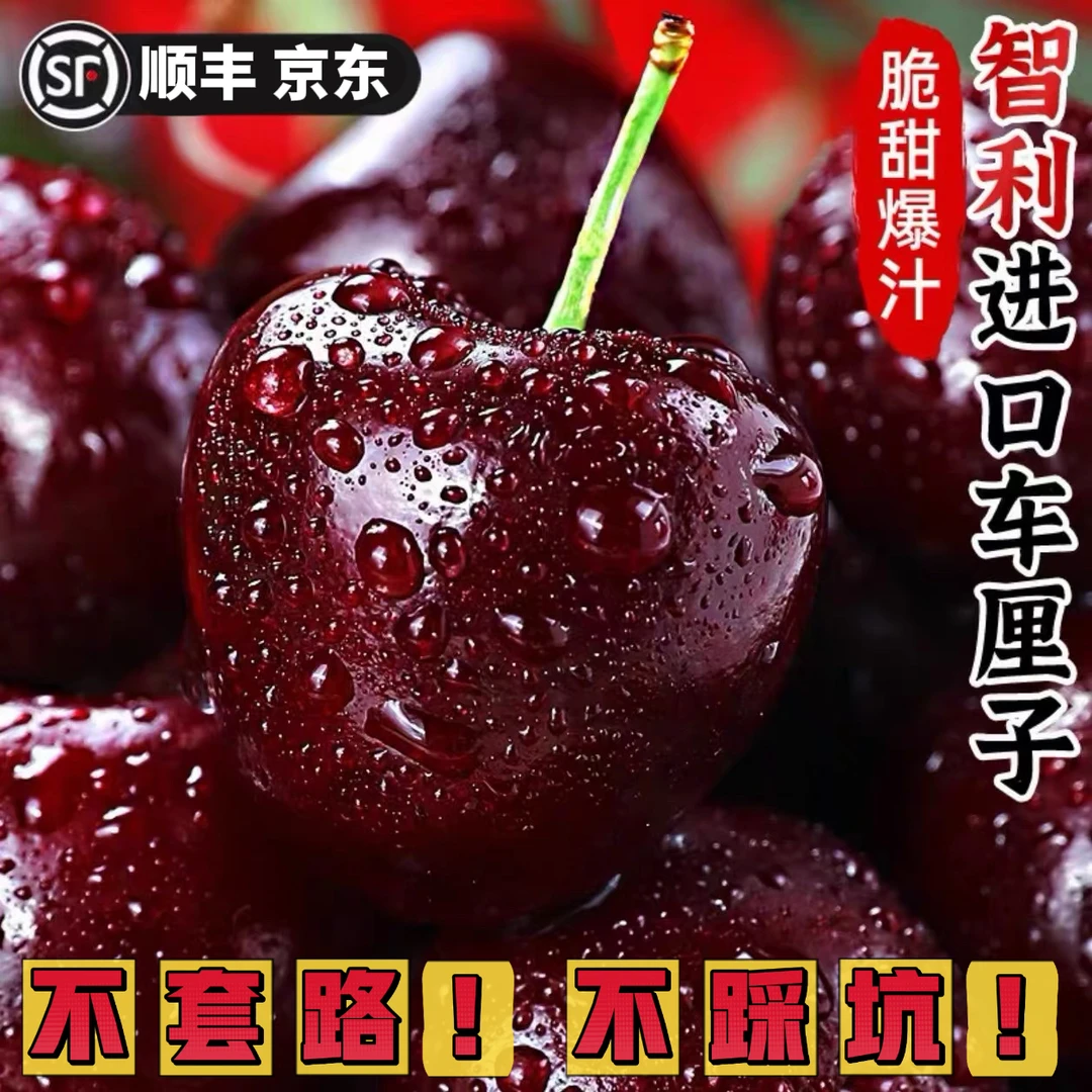 【智利桑提娜】空运车厘子水果3J-4J坏果包赔顺丰京东内附果径卡A