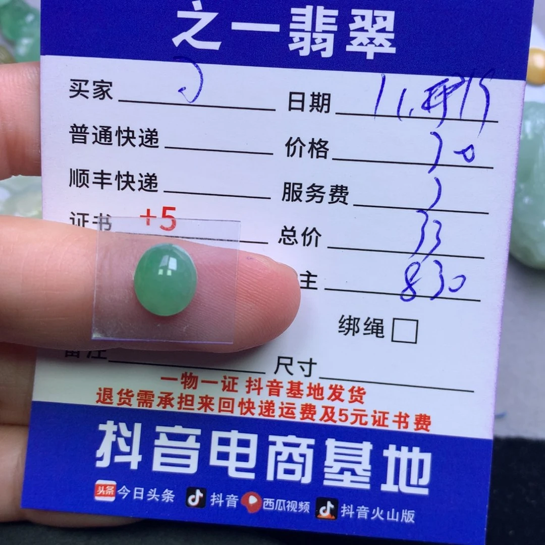 颈饰未镶嵌翡翠可*