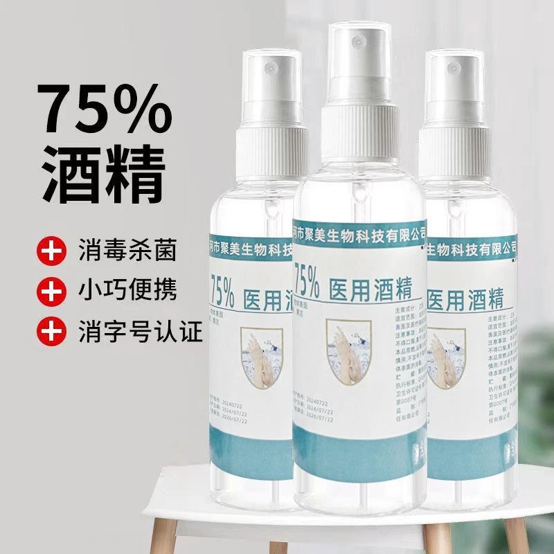 厨房酒精75度消毒液免洗喷雾家庭水抑菌室内杀菌酒店便携式家用