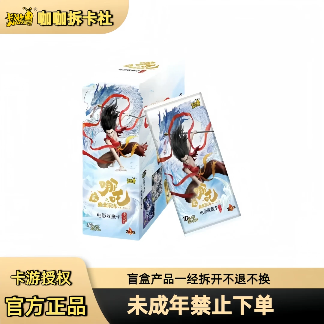 【大胃王抓猪】哪吒之魔童闹海斗天包第三弹哪吒卡片