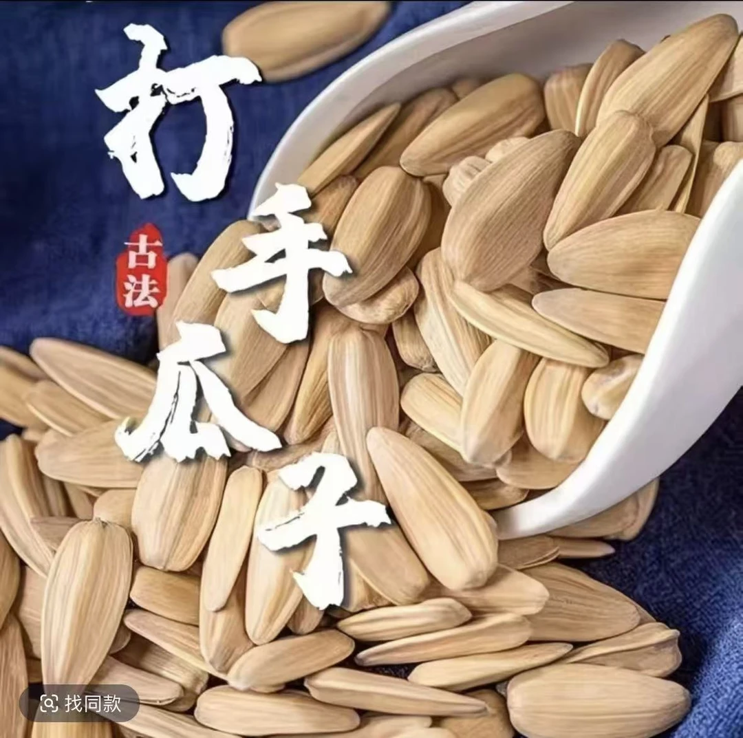 古法脱皮五香大颗粒白皮葵花籽到手净重两斤