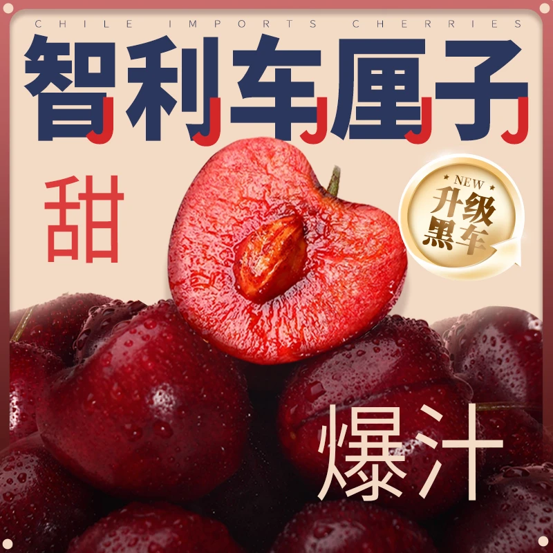 智利进口车厘子一箱/J-1斤
