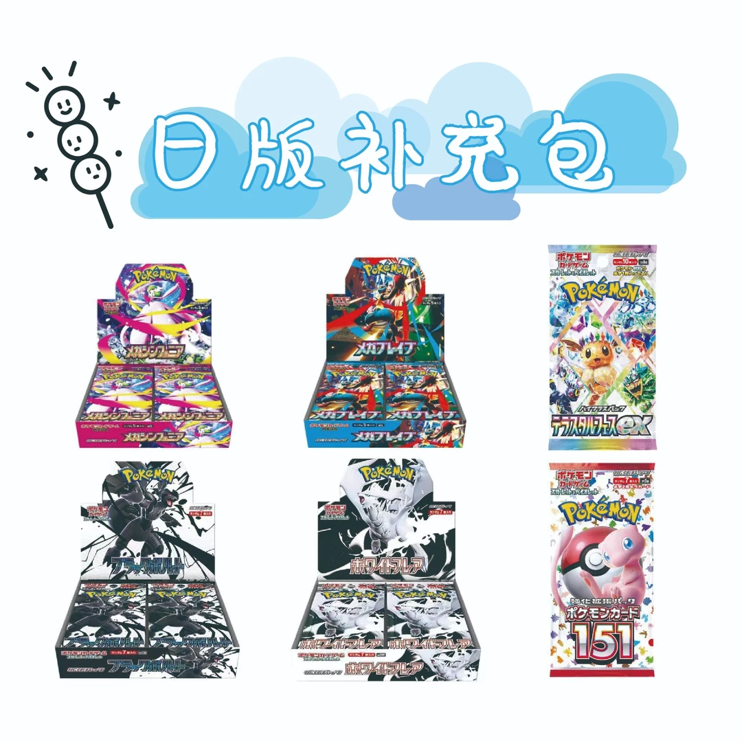 【日版合集】 星潮代拆 日版宝可梦集换式卡牌