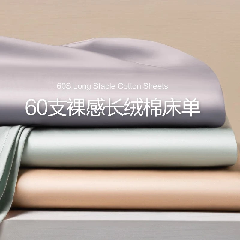 60支长绒棉床单单件纯棉100全棉2025新款被单学生宿舍床笠三件套3