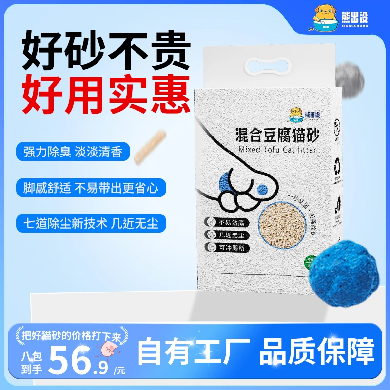 8包38.4斤熊出没豆腐膨润土混合猫砂不沾地除臭低尘吸水秒结团