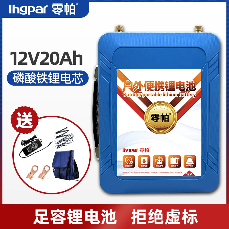 零帕12V20AH磷酸铁锂电池大功率逆变器疝气灯多功能蓄电池