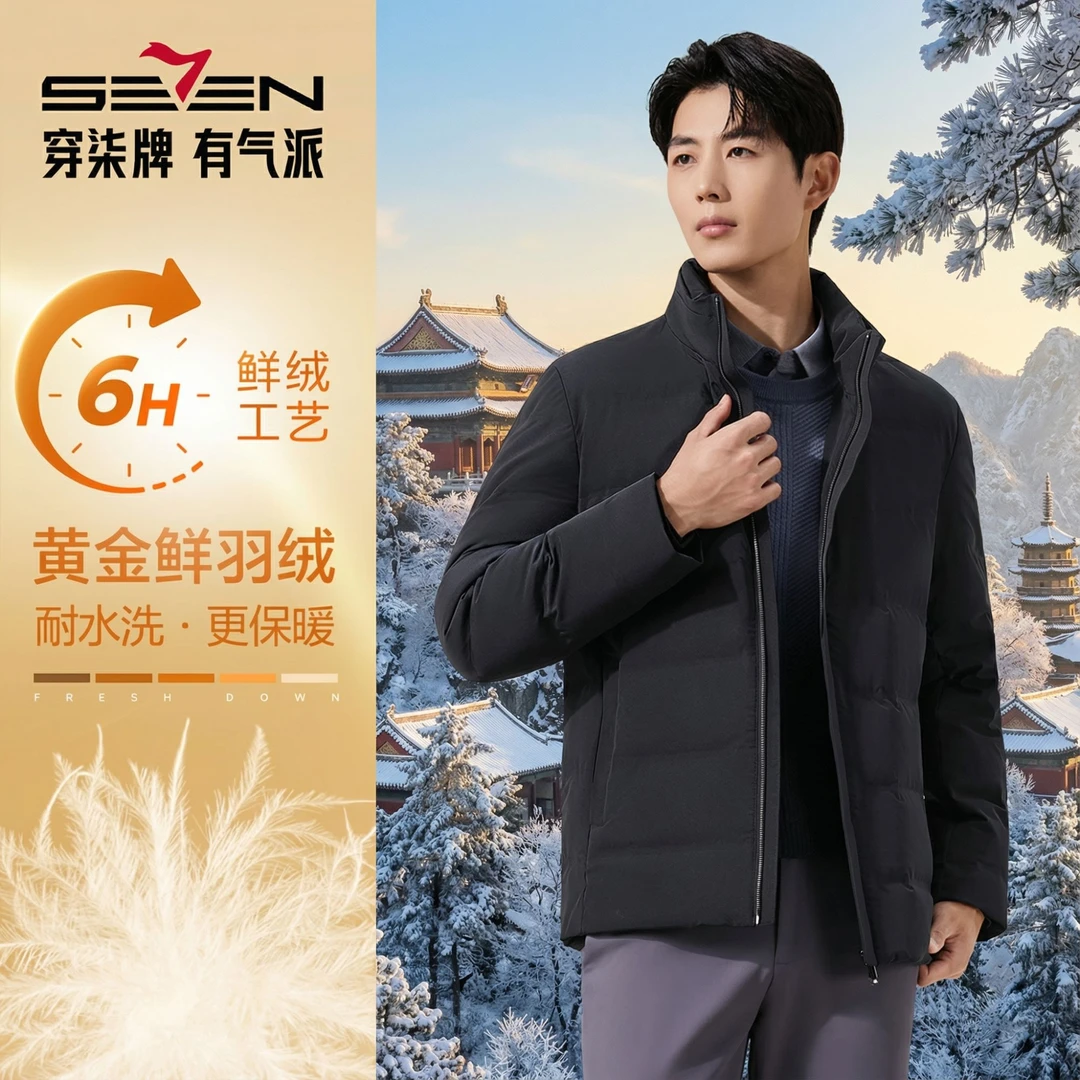 【轻奢印花字母】柒牌男款羽绒服外套2025冬季男士羽绒服短款鲜羽绒