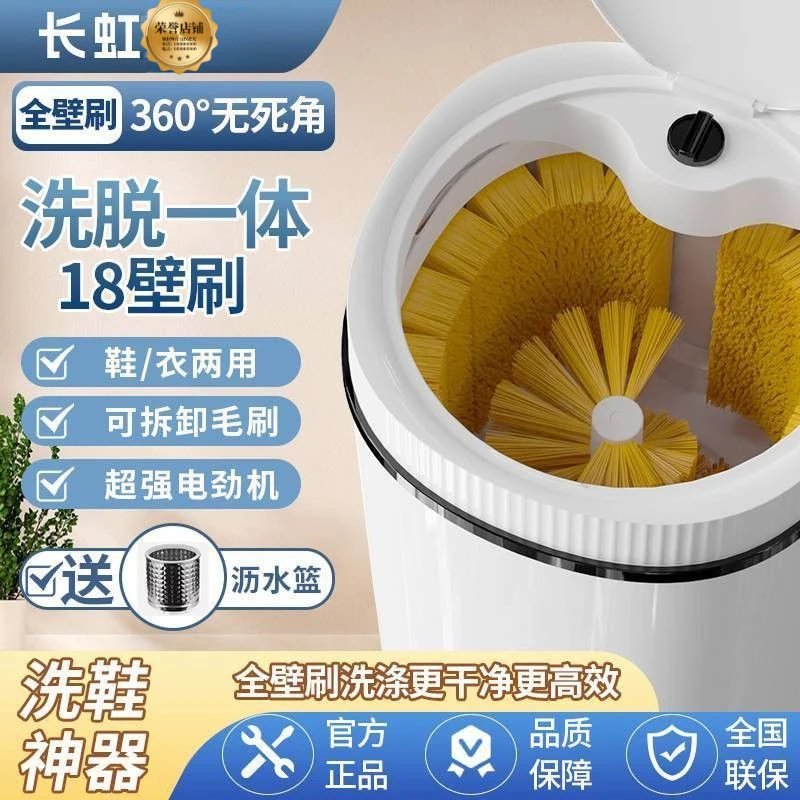 长虹迷你洗鞋机家用小型刷鞋机洗脱一体自动洗衣袜子懒人必备神器