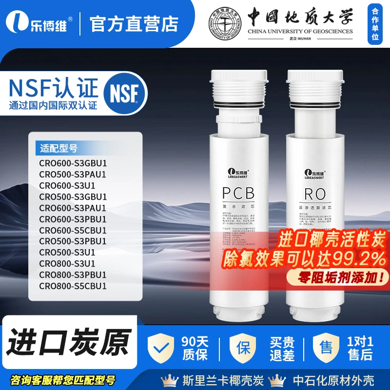 乐博维适用海尔卡萨帝净水器滤芯CRO600-S3U1/CRO800-S5CBU1/500