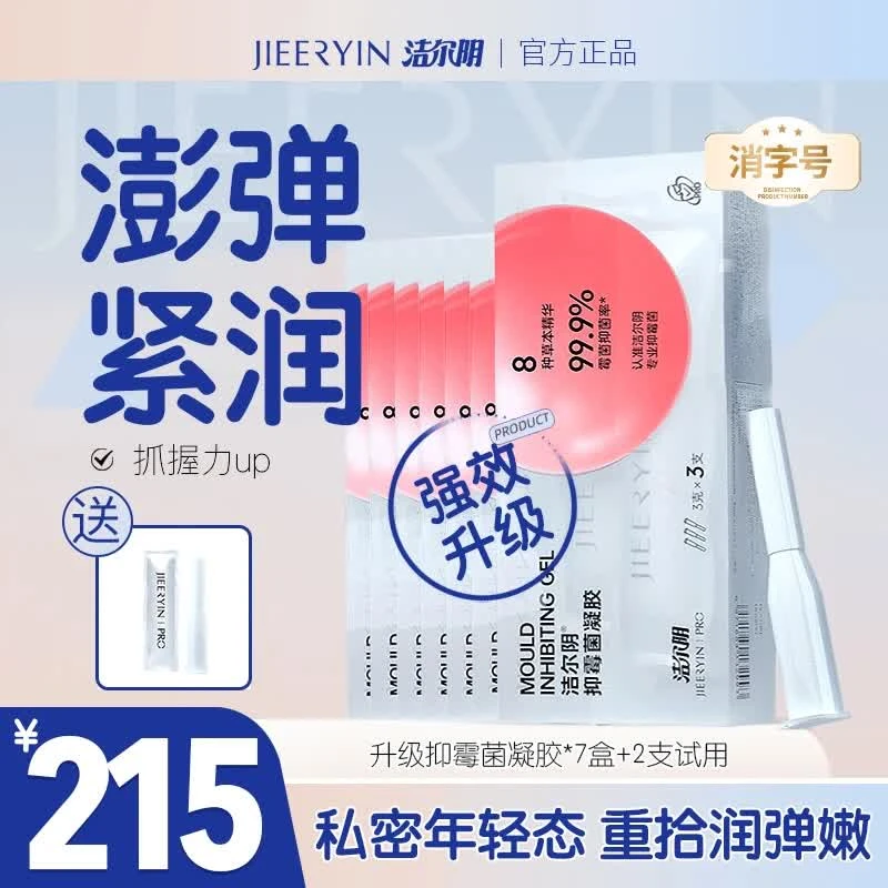 【全新7+2套装】洁尔阴全新升级抑霉菌凝胶私处护理深入清洁紧润