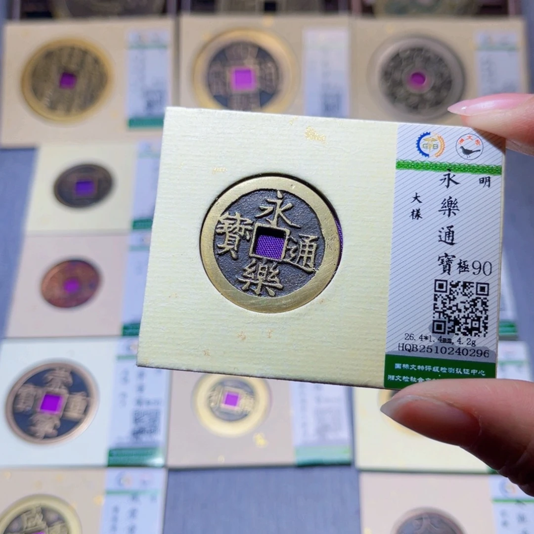 铜隆兴珍泉收藏永乐大样0296