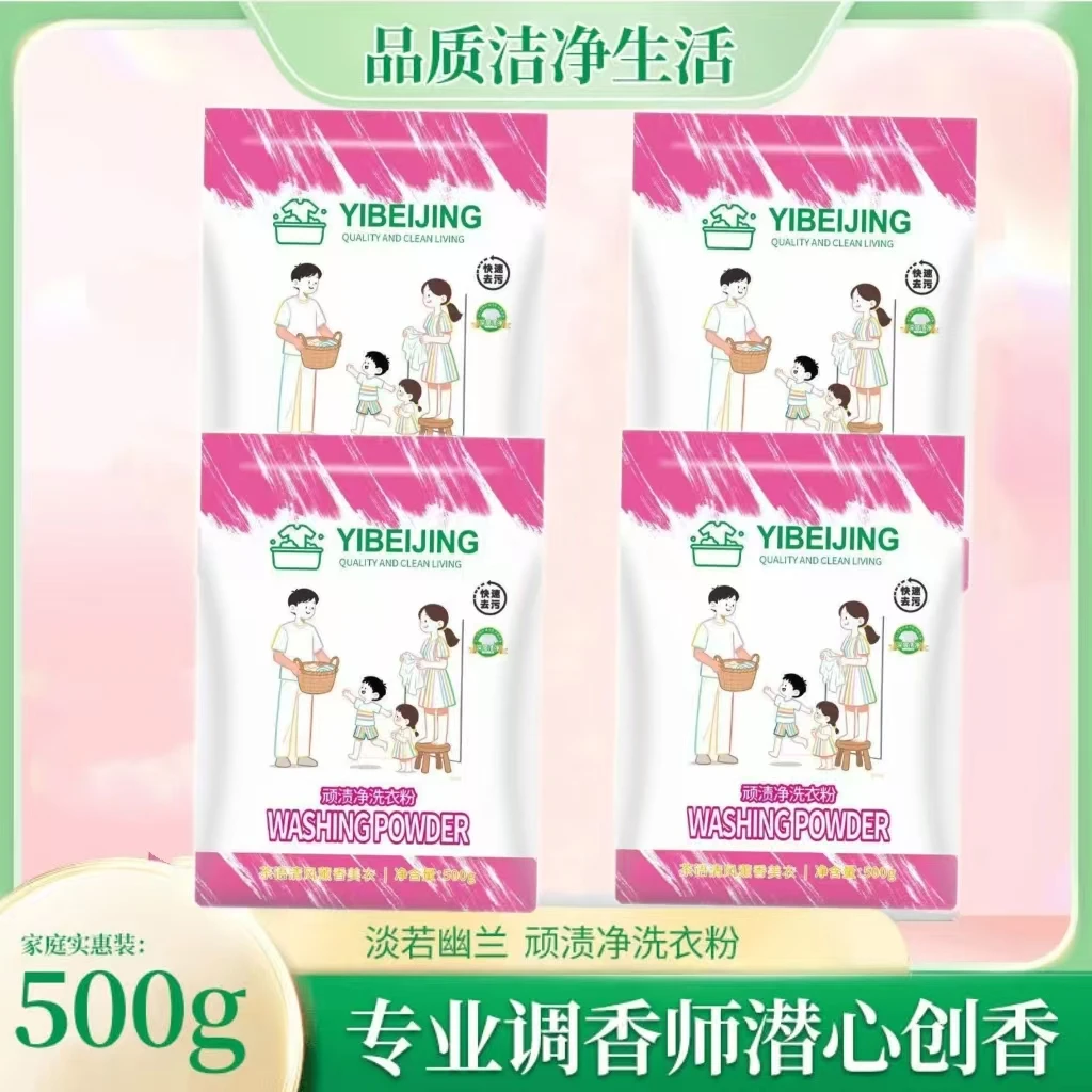 【抢!到手4大袋】顽渍净洗衣粉衣物清洁剂除汗渍油渍发黄污渍