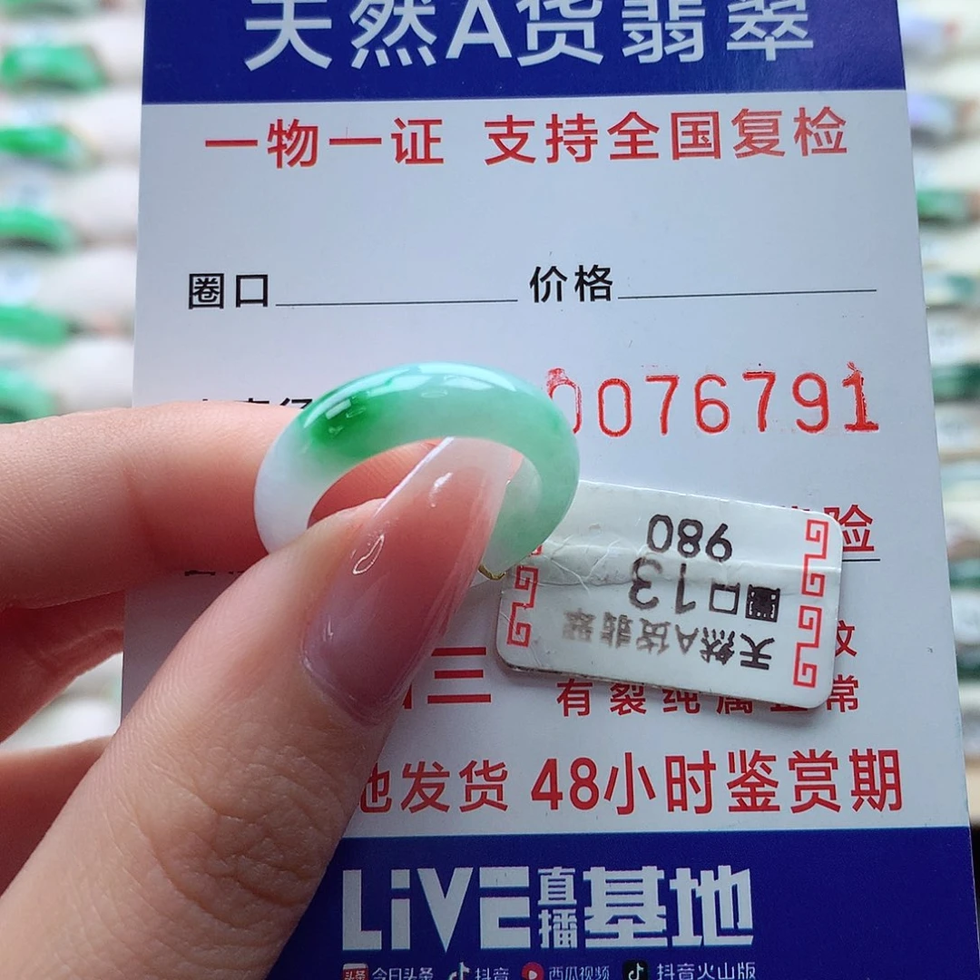 翡翠戒指未镶嵌13号