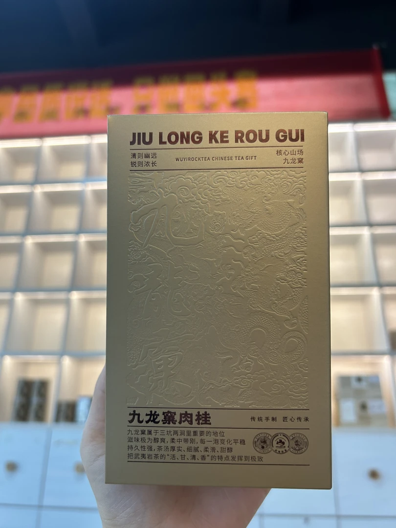 春安·九龙窠肉桂