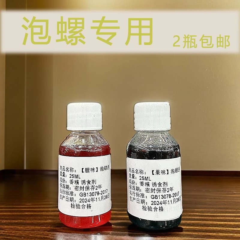 塘见怕25毫升体验装升级版腥味冬钓泡螺诱猎青泡螺蛳钓鱼添加剂