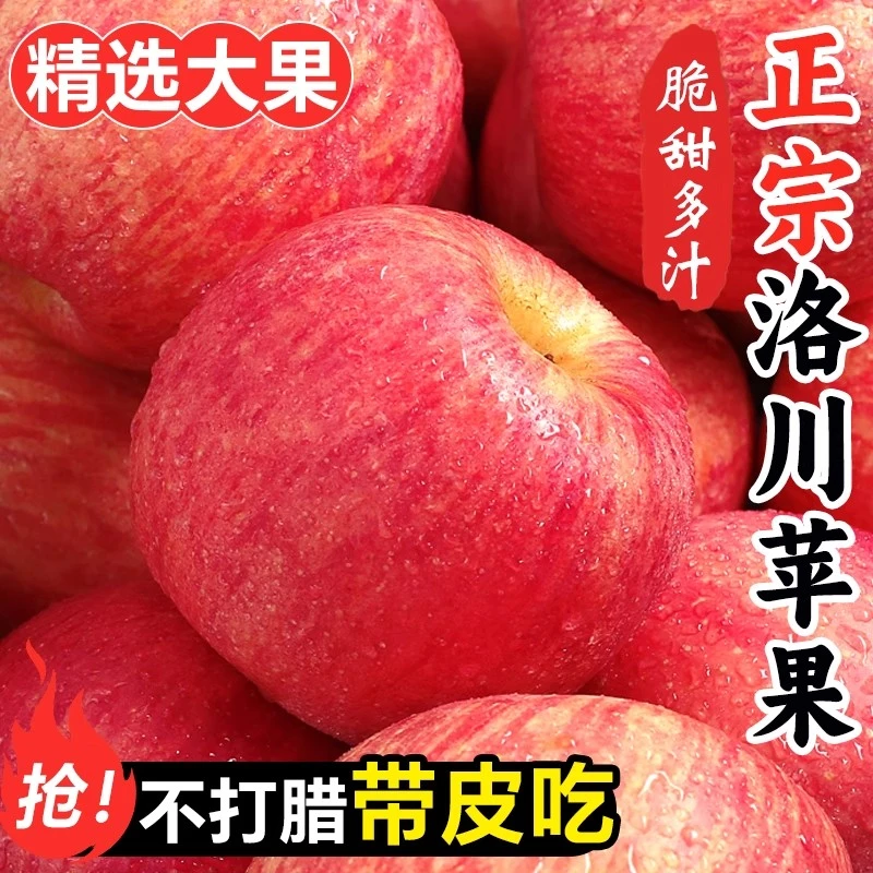 正宗陕西洛川红富士苹果脆甜多汁新鲜水果