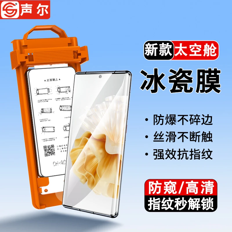 适用华为P60Art秒贴仓冰瓷膜P60/P50/P40/P30Pro防窥防碎边手机膜