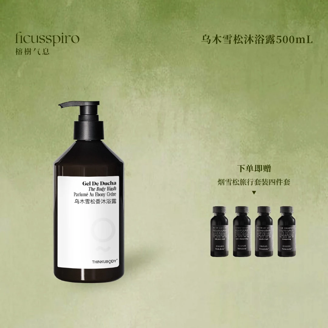 THINKUBODY乌木雪松香水型清爽沐浴露不假滑冷淡风香氛清洁浴液