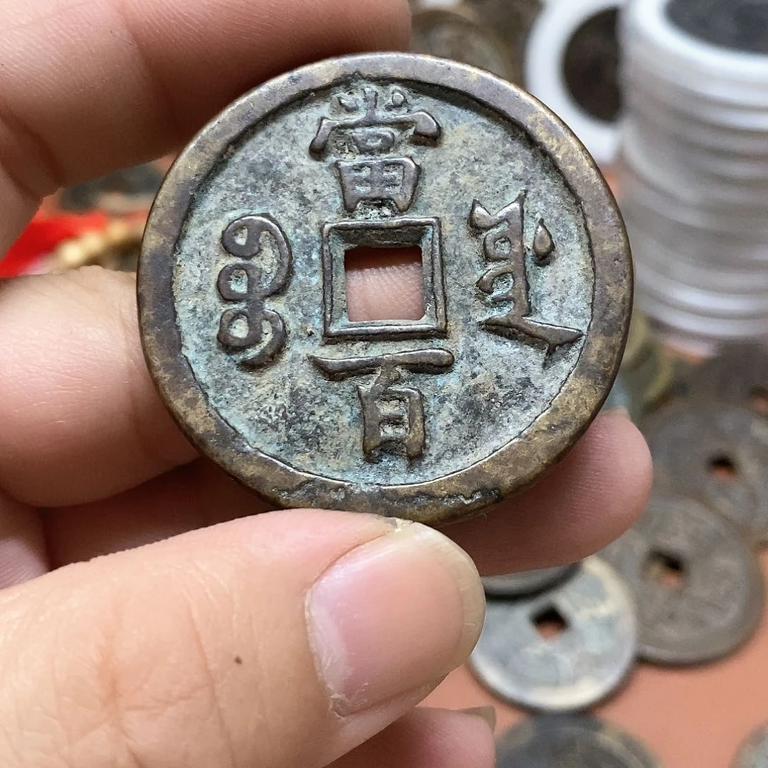 电**足现代文创工艺品铜钱