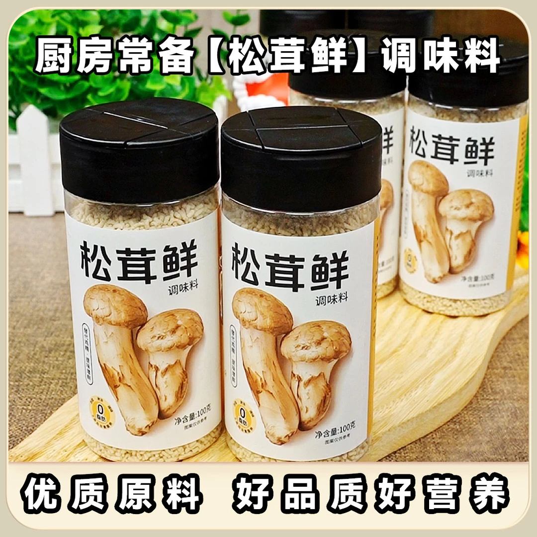 厨房常备【松茸鲜】自然提鲜调味料代替鸡精味精鲜味提鲜100g/瓶
