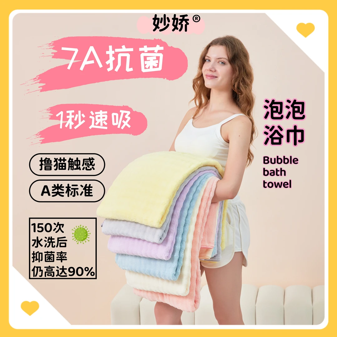 7A抗菌大浴巾柔软吸水加厚不掉毛家用男女儿童洗澡巾可爱情侣裹巾