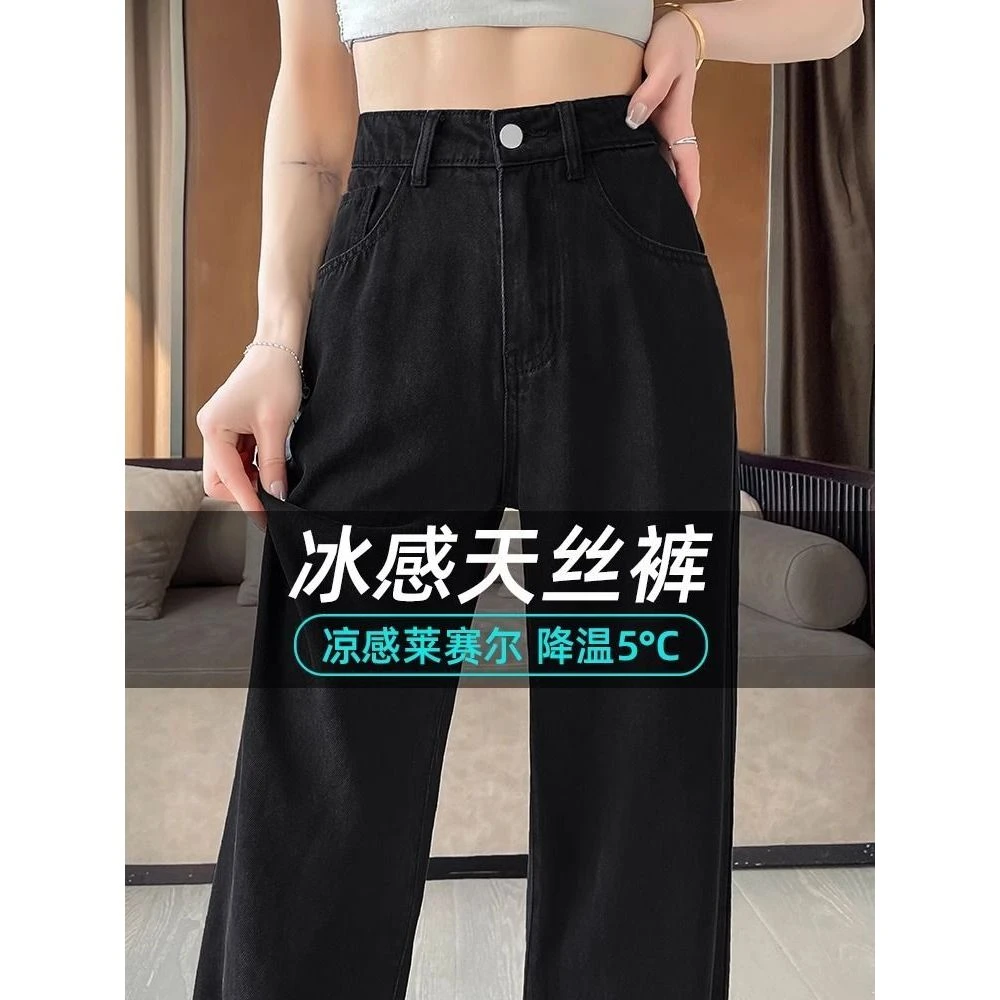 天丝牛仔裤女夏季薄款2025新款莱赛尔高腰显瘦不贴腿小个子阔腿裤